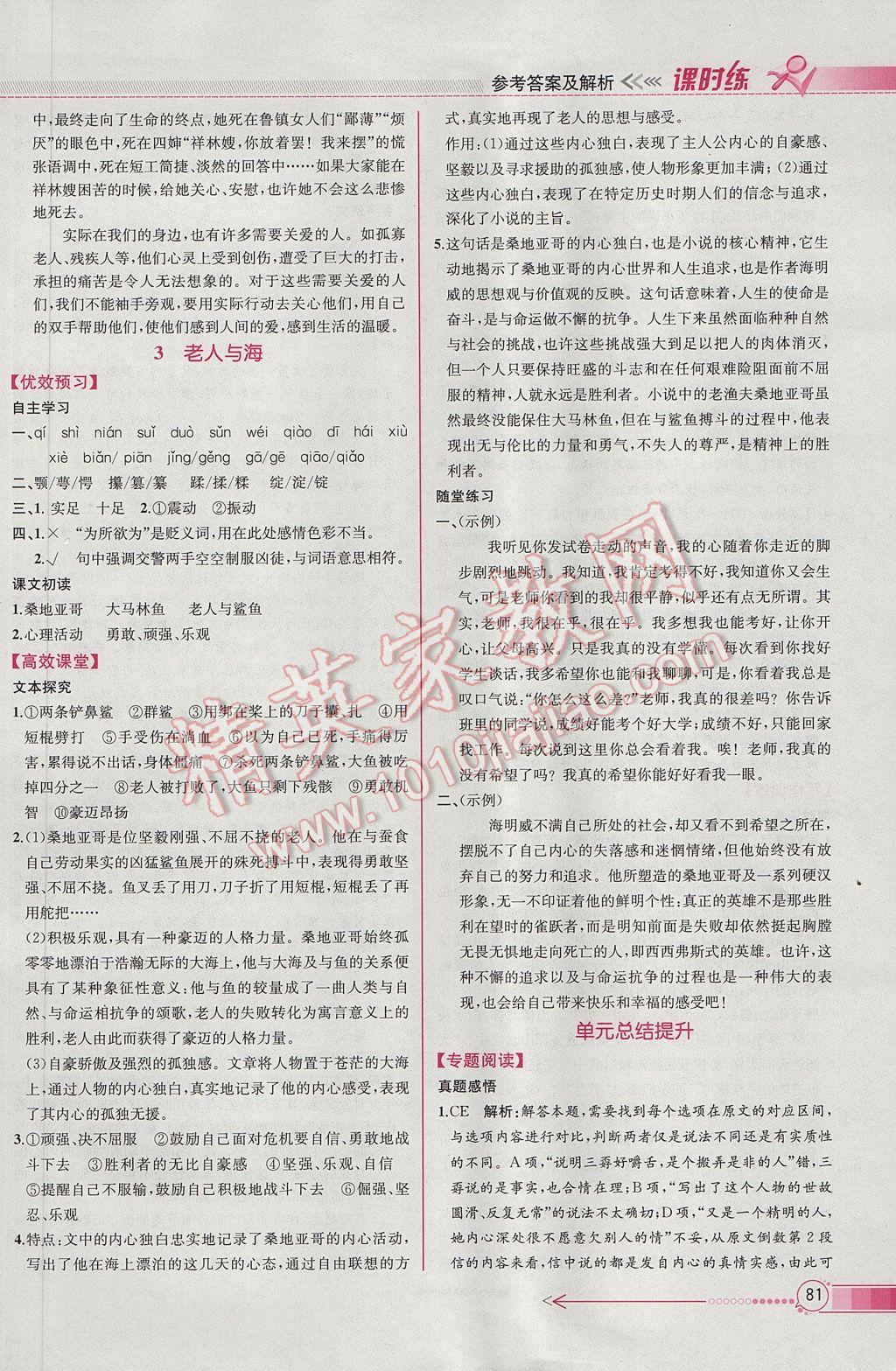 同步導(dǎo)學(xué)案課時練語文必修3人教版B 參考答案第3頁