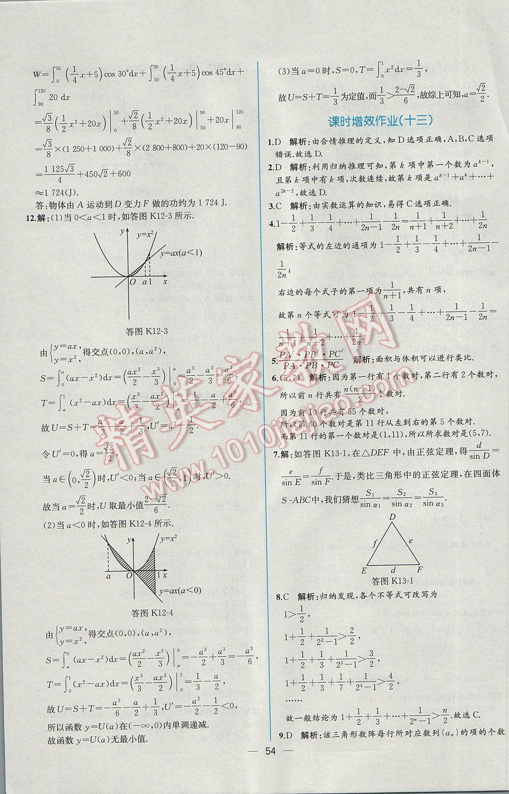 同步導學案課時練數(shù)學選修2-2人教A版 課時增效作業(yè)答案第56頁