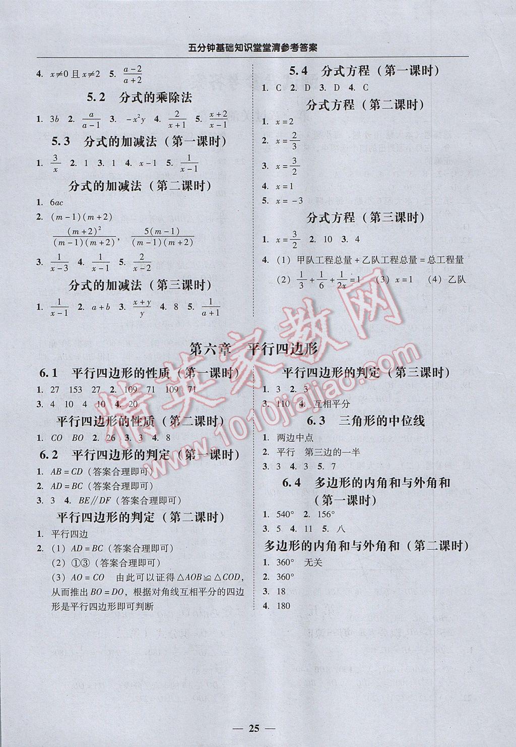 2017年易百分百分导学八年级数学下册北师大版 参考答案第25页