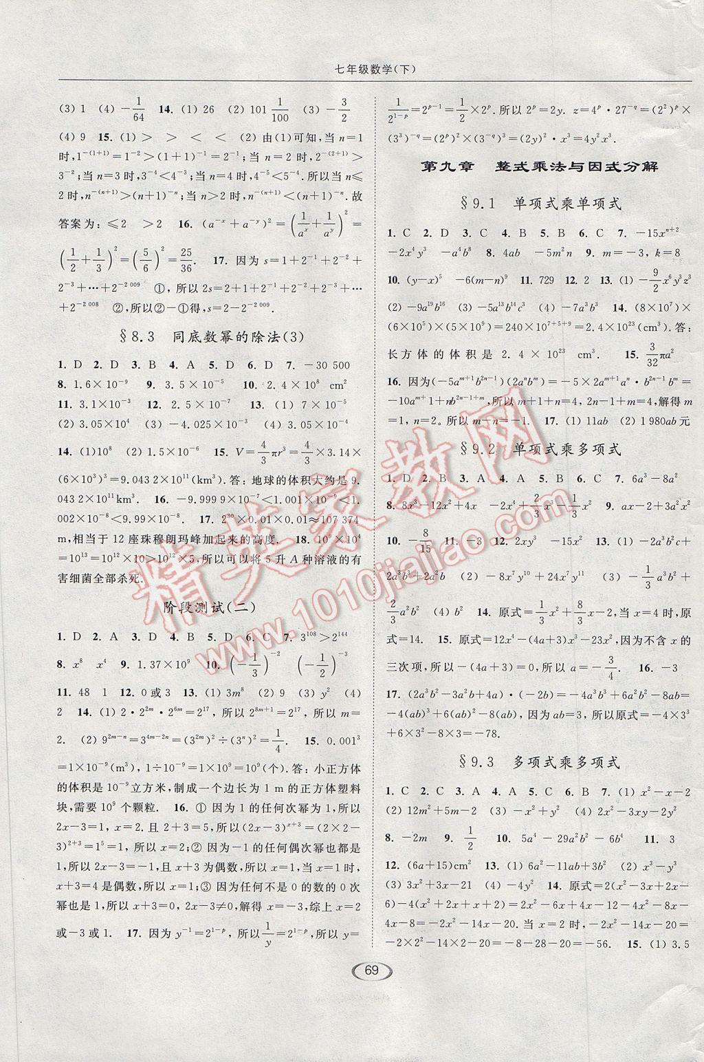 2017年亮點(diǎn)給力提優(yōu)課時作業(yè)本七年級數(shù)學(xué)下冊江蘇版 參考答案第5頁