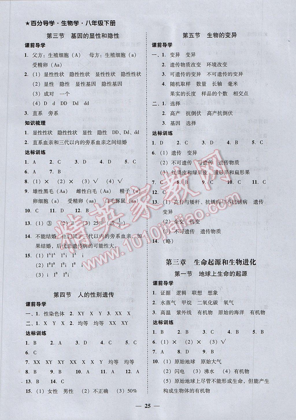 2017年易百分百分导学八年级生物学下册 参考答案第5页