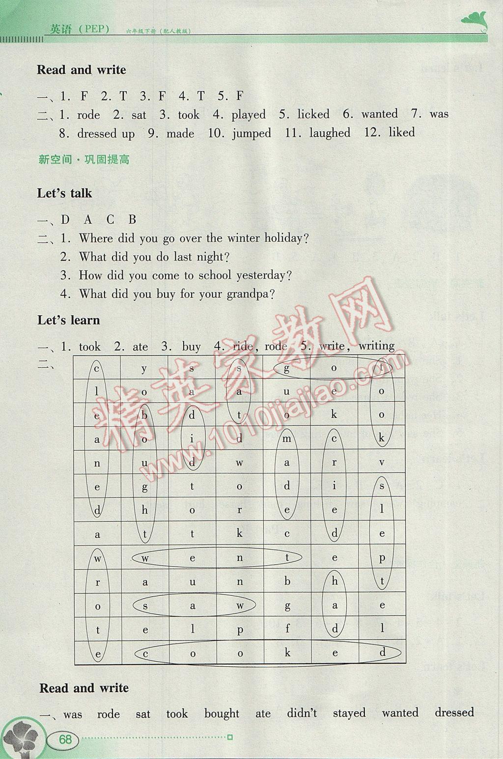 2017年南方新課堂金牌學(xué)案六年級英語下冊人教PEP版 參考答案第10頁