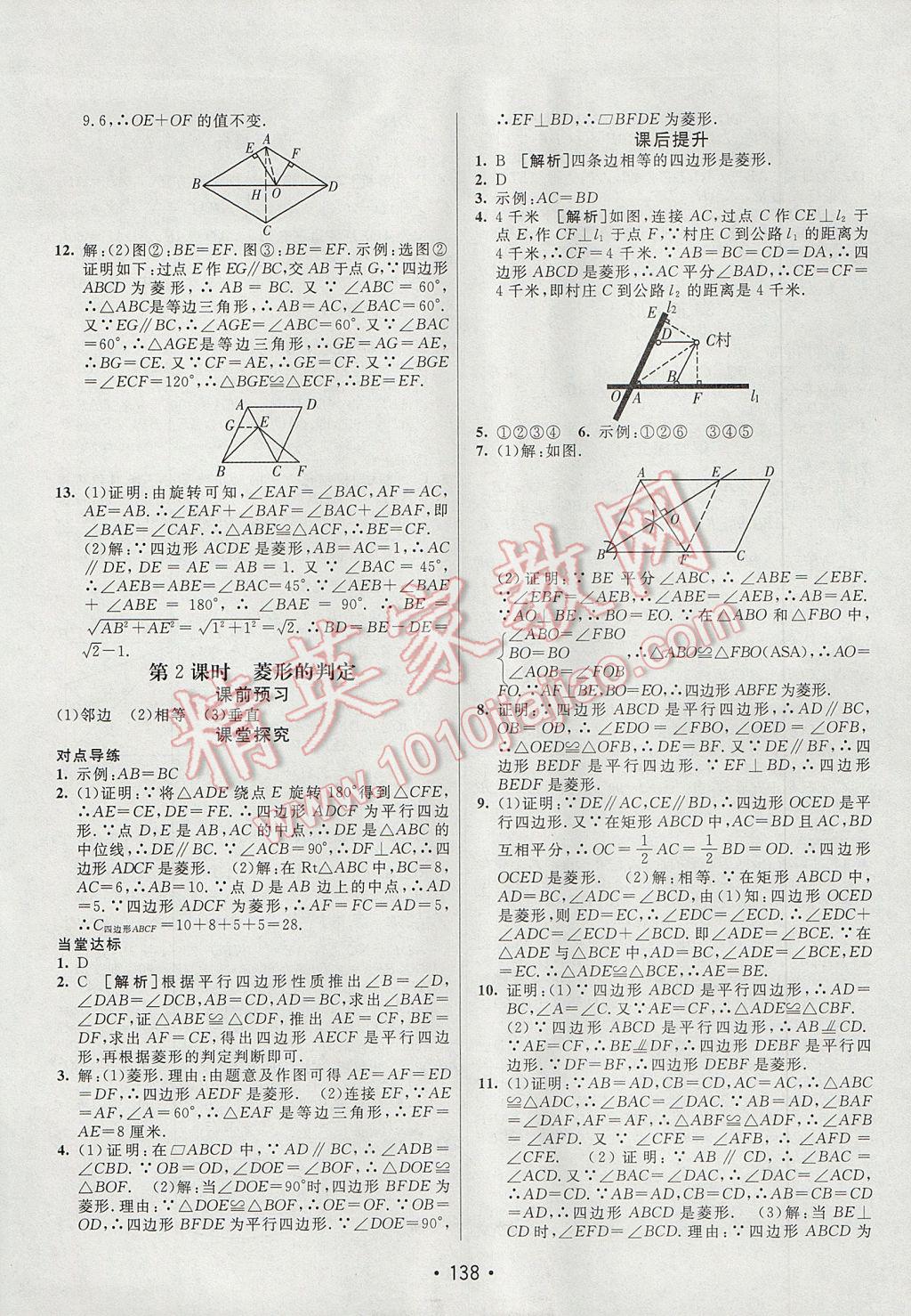 2017年同行學案學練測八年級數(shù)學下冊滬科版 參考答案第18頁