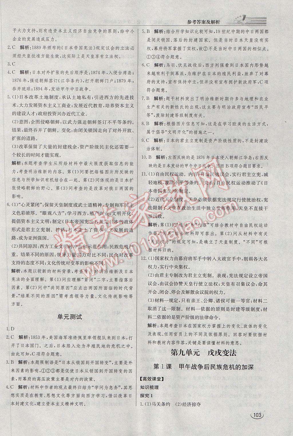 同步练习册课时练历史选修1人教版 参考答案第19页