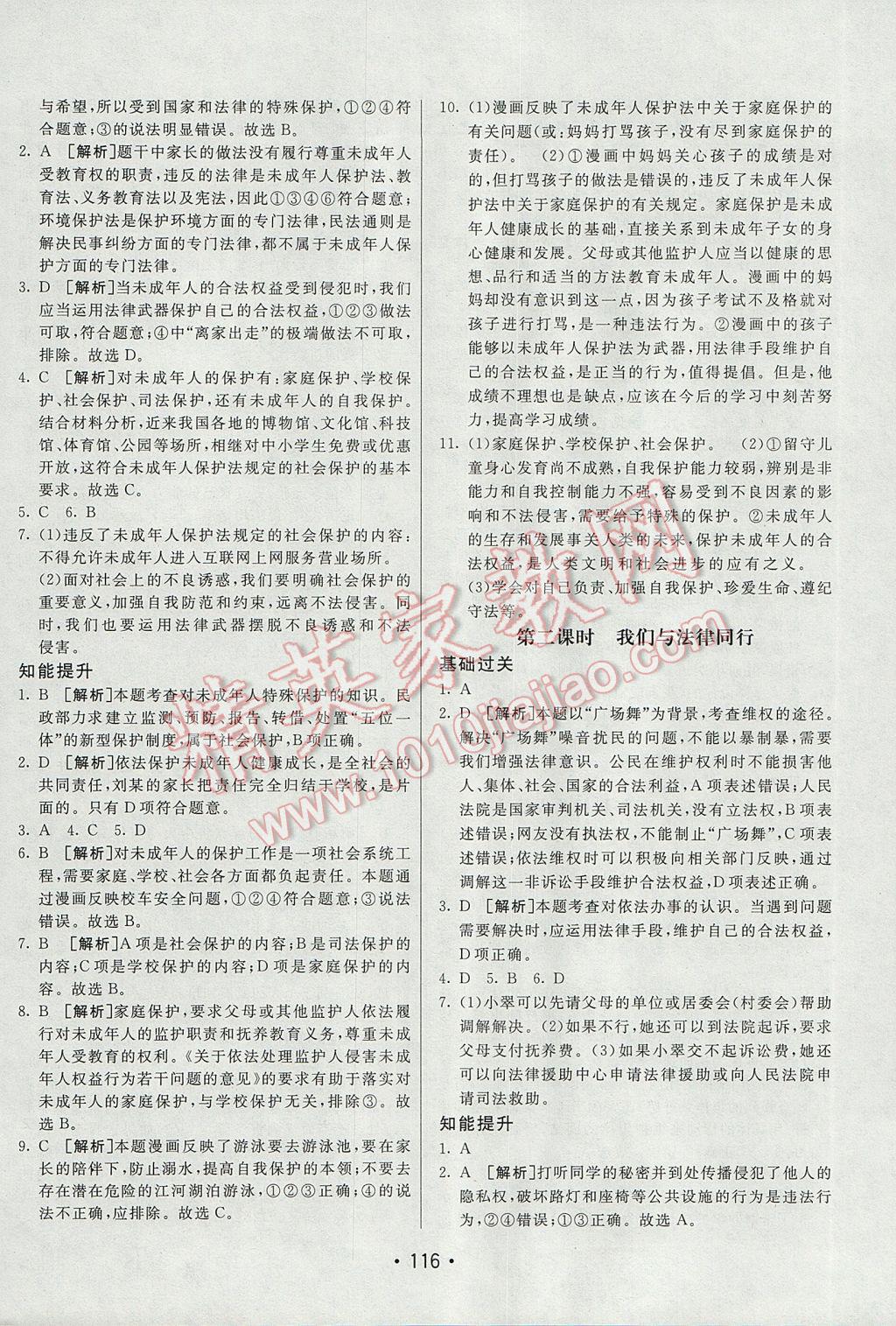 2017年同行學(xué)案學(xué)練測七年級道德與法治下冊人教版 參考答案第16頁