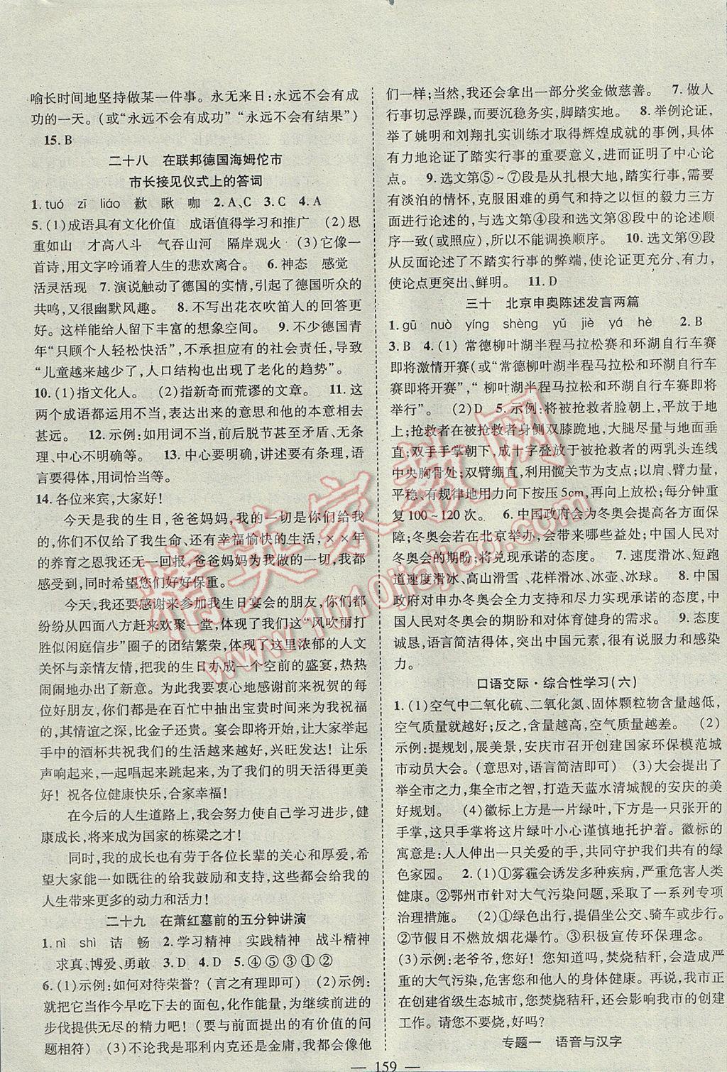 2017年名師學(xué)案八年級(jí)語(yǔ)文下冊(cè)蘇教版 參考答案第11頁(yè)