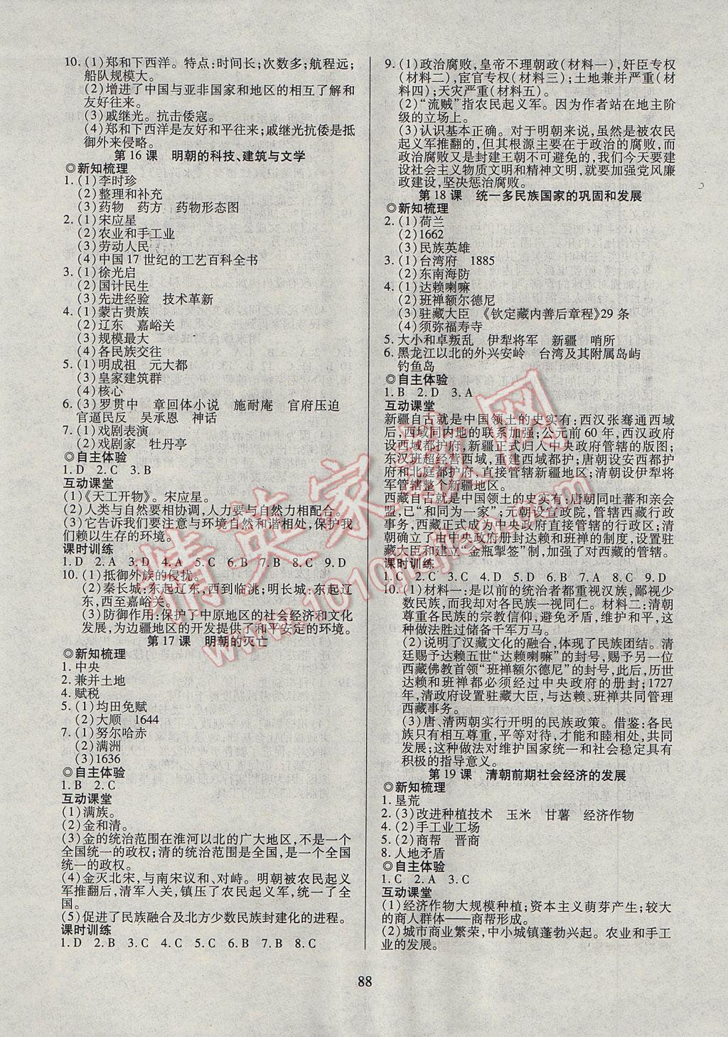 2017年有效课堂课时导学案七年级历史下册 参考答案第5页