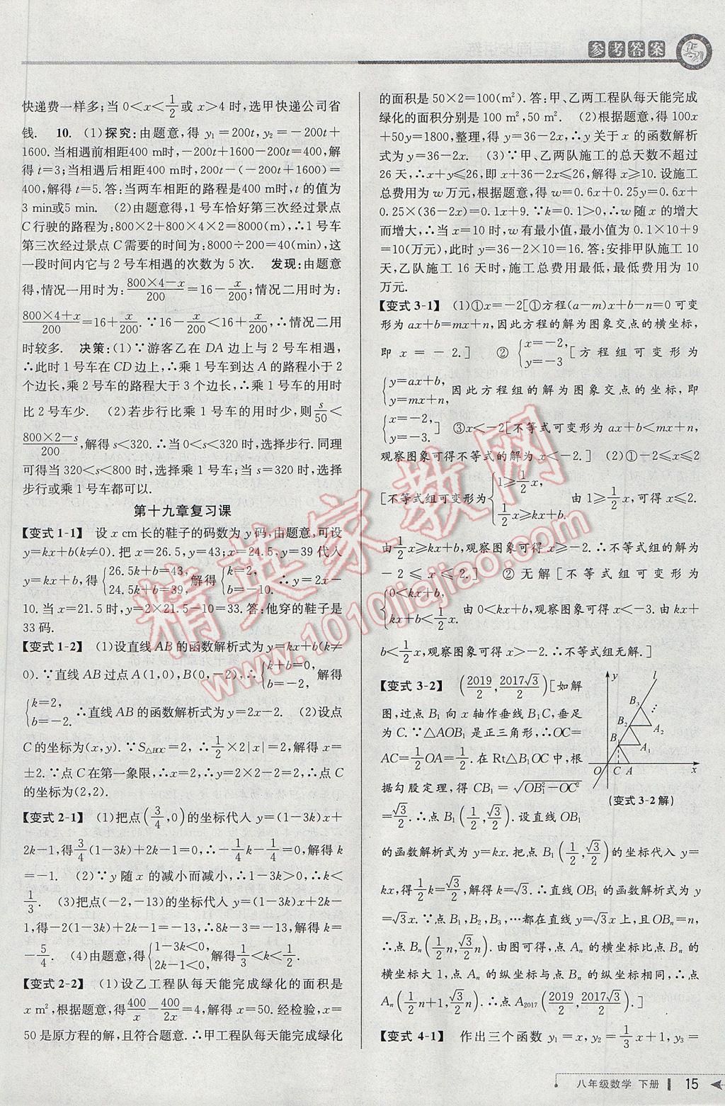 2017年教与学课程同步讲练八年级数学下册人教版台州专版 参考答案第15页