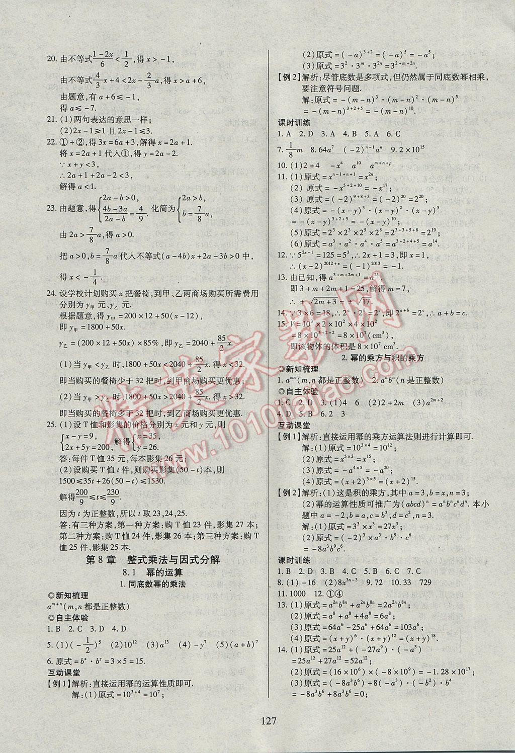 2017年有效课堂课时导学案七年级数学下册沪科版 参考答案第7页