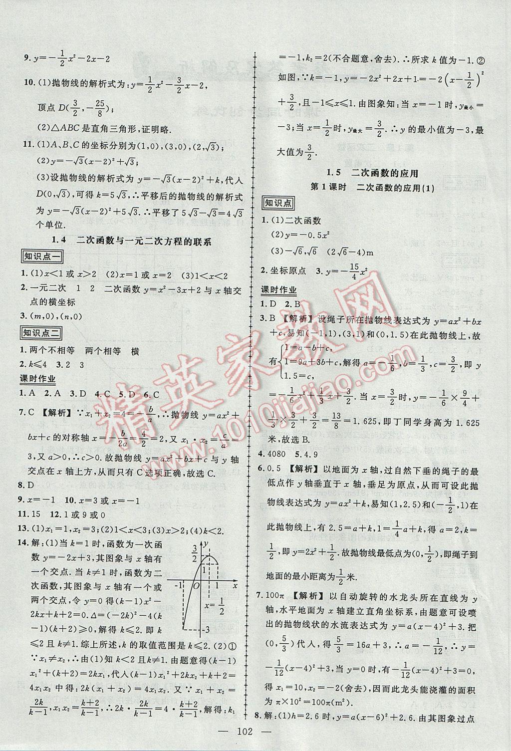 2017年黄冈创优作业导学练九年级数学下册湘教版 参考答案第4页