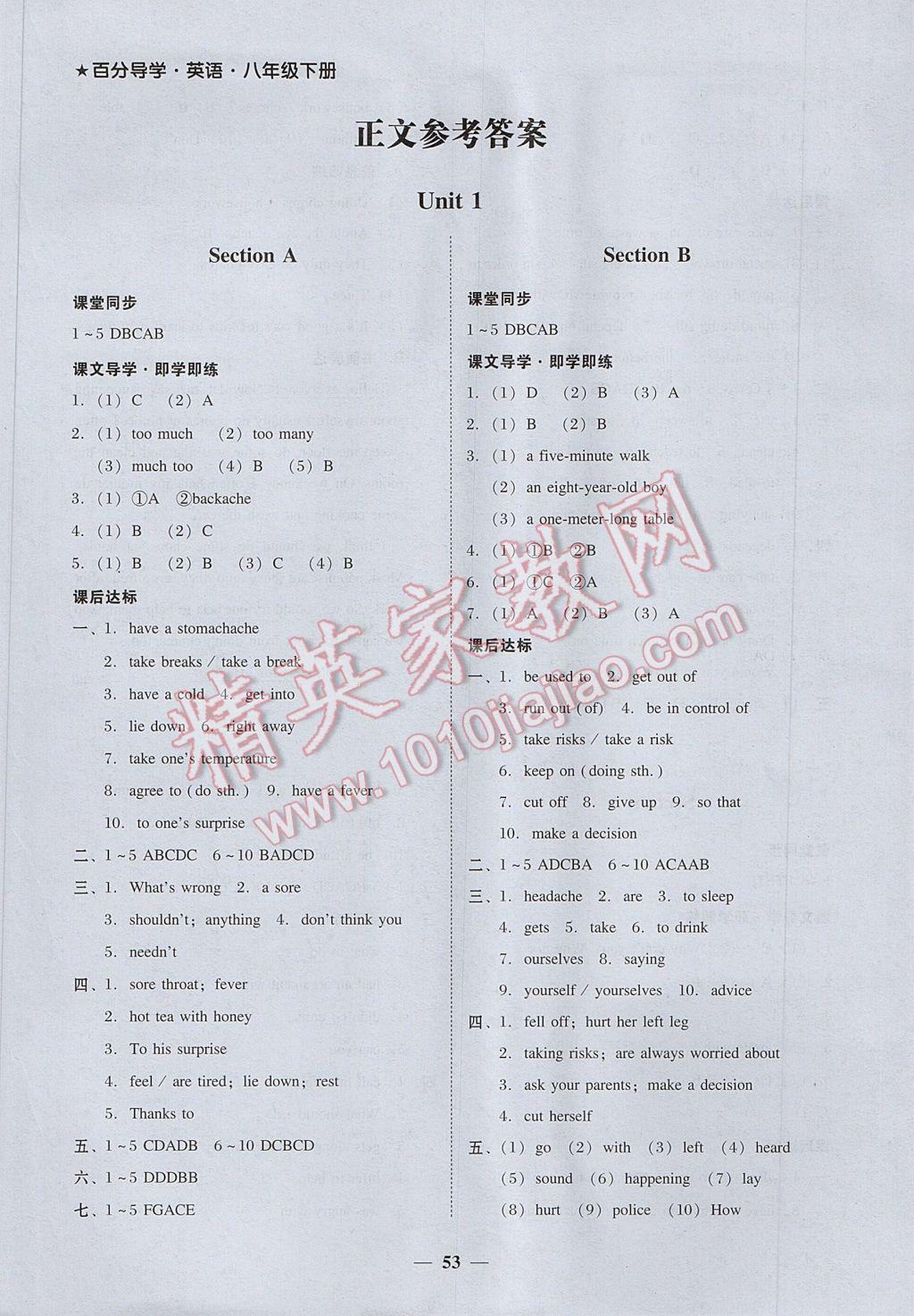 2017年易百分百分导学八年级英语下册 参考答案第5页