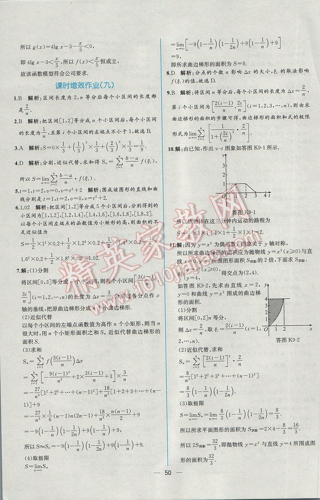 同步導學案課時練數(shù)學選修2-2人教A版 課時增效作業(yè)答案第52頁