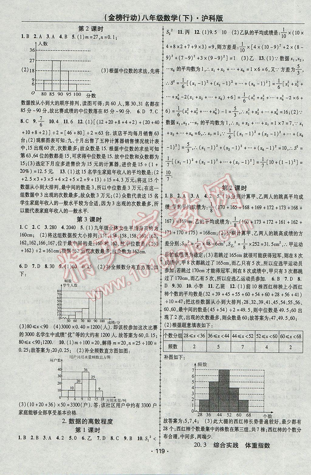 2017年金榜行动课时导学案八年级数学下册沪科版 参考答案第7页