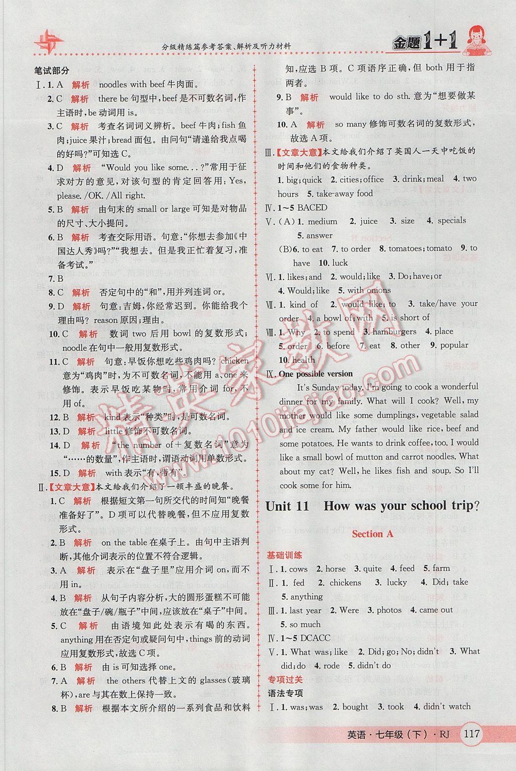 2017年金題1加1七年級英語下冊人教版 參考答案第25頁