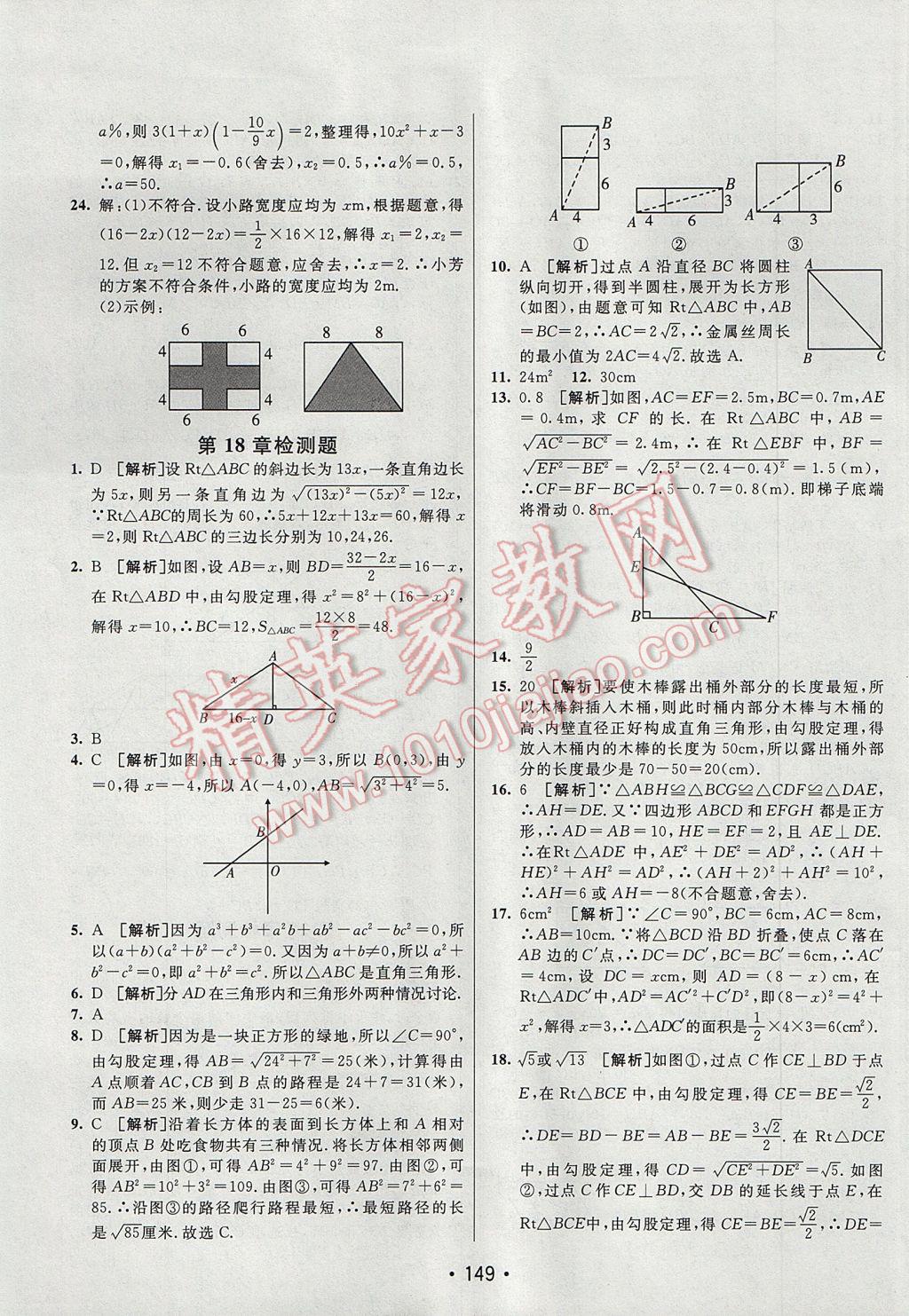 2017年同行學(xué)案學(xué)練測(cè)八年級(jí)數(shù)學(xué)下冊(cè)滬科版 參考答案第29頁