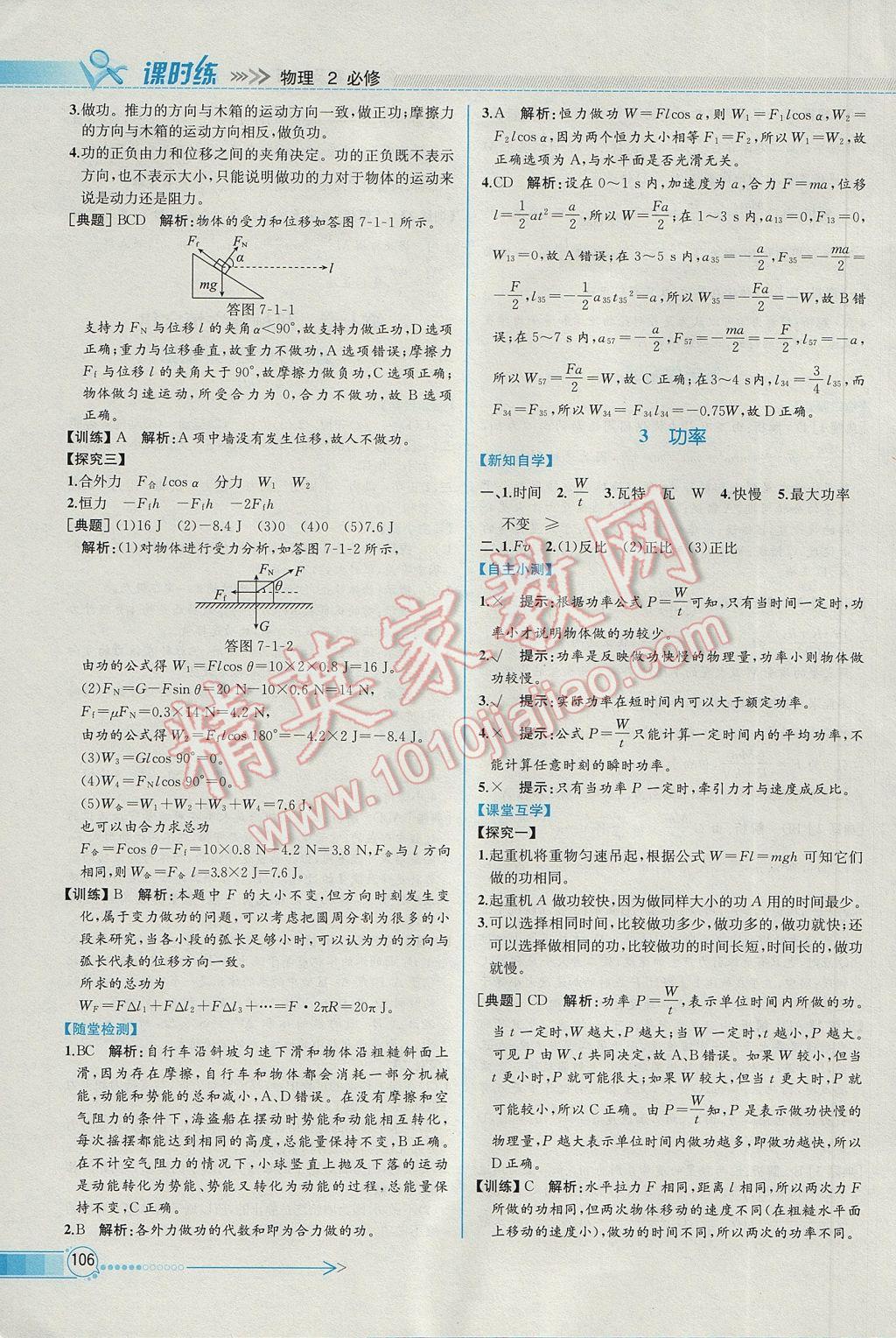 同步導(dǎo)學(xué)案課時(shí)練物理必修2人教版 參考答案第16頁(yè)