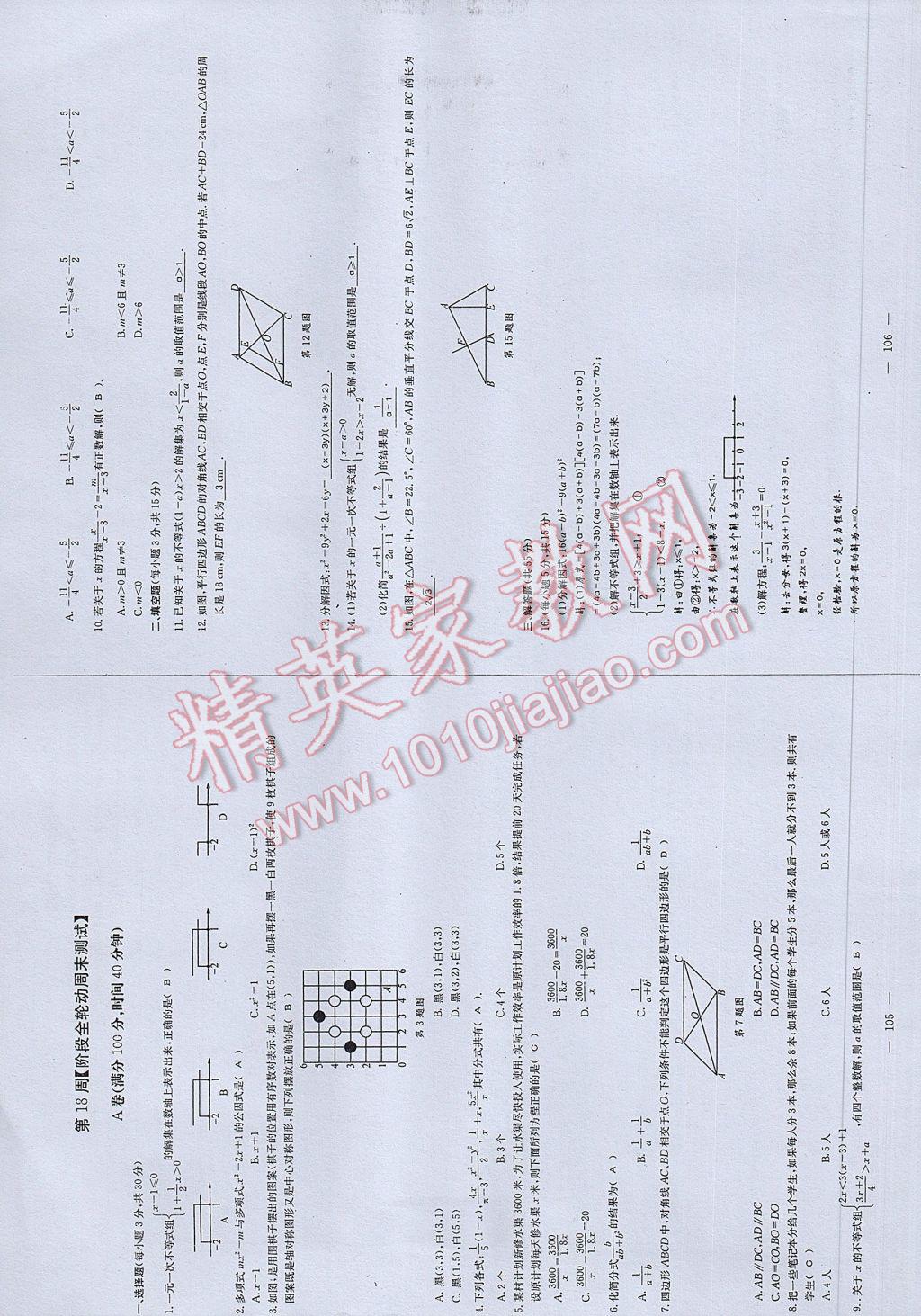 2017年初中数学每周过手最佳方案八年级下册 参考答案第111页