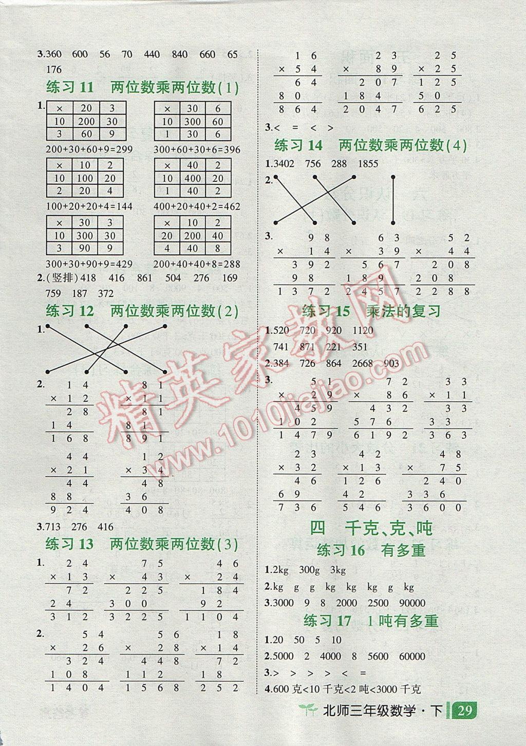 2017年黃岡狀元成才路狀元作業(yè)本三年級(jí)數(shù)學(xué)下冊(cè)北師大版 口算園地答案第13頁(yè)