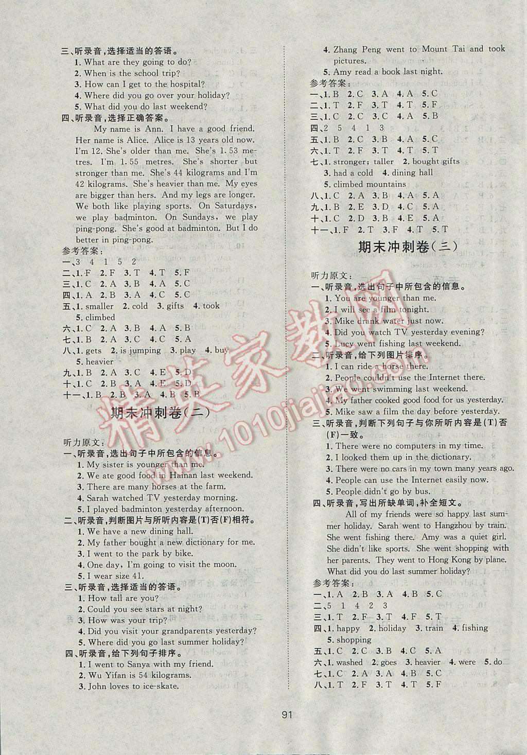 2017年新課標(biāo)單元測(cè)試卷六年級(jí)英語(yǔ)下冊(cè)人教PEP版 參考答案第7頁(yè)