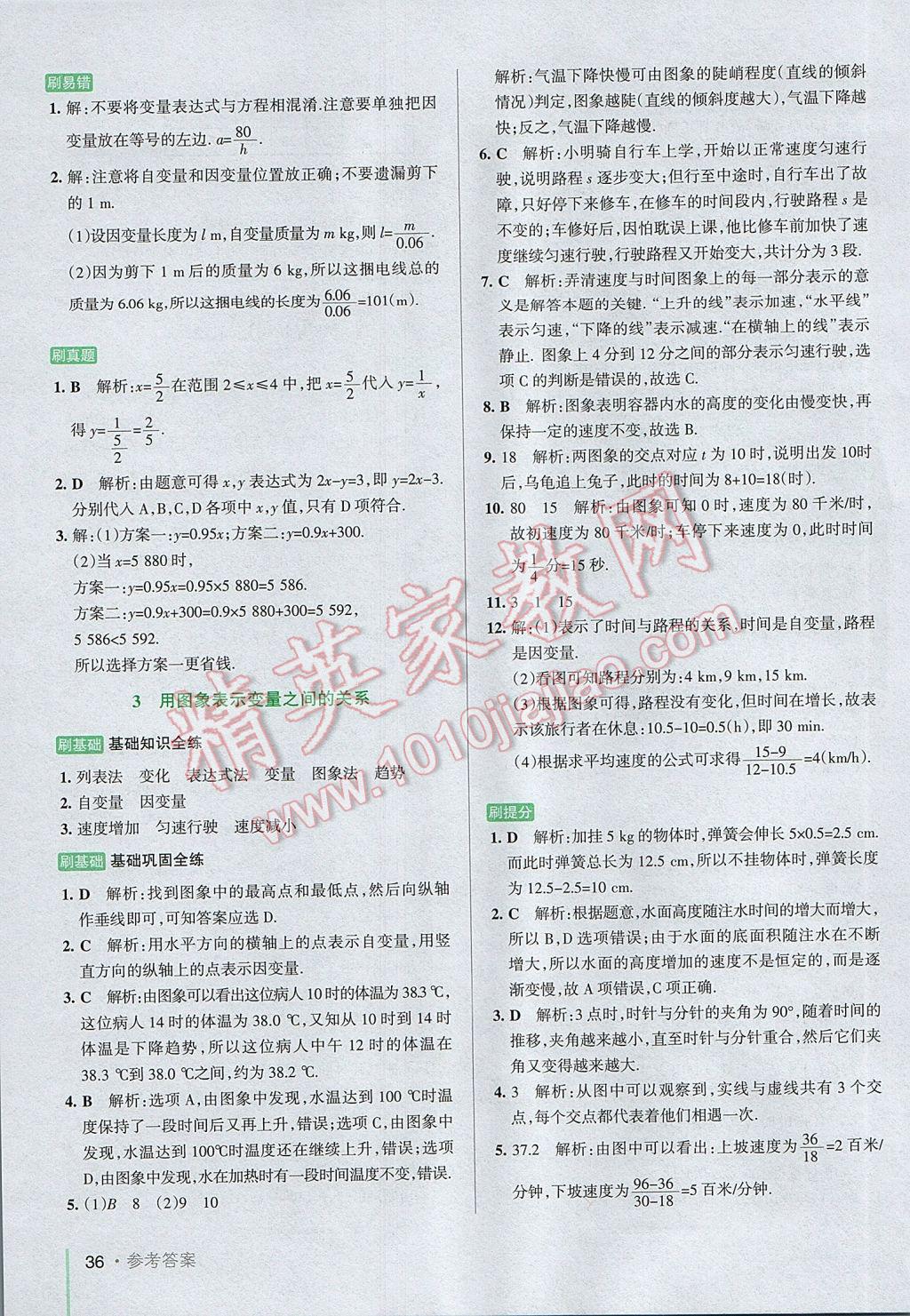 2017年P(guān)ASS教材搭檔六年級(jí)數(shù)學(xué)下冊(cè)魯教版五四制 參考答案第36頁