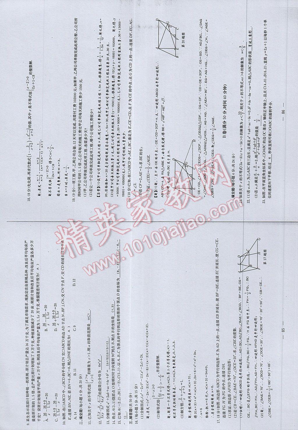 2017年初中數(shù)學(xué)每周過手最佳方案八年級(jí)下冊(cè) AB卷第45頁(yè)