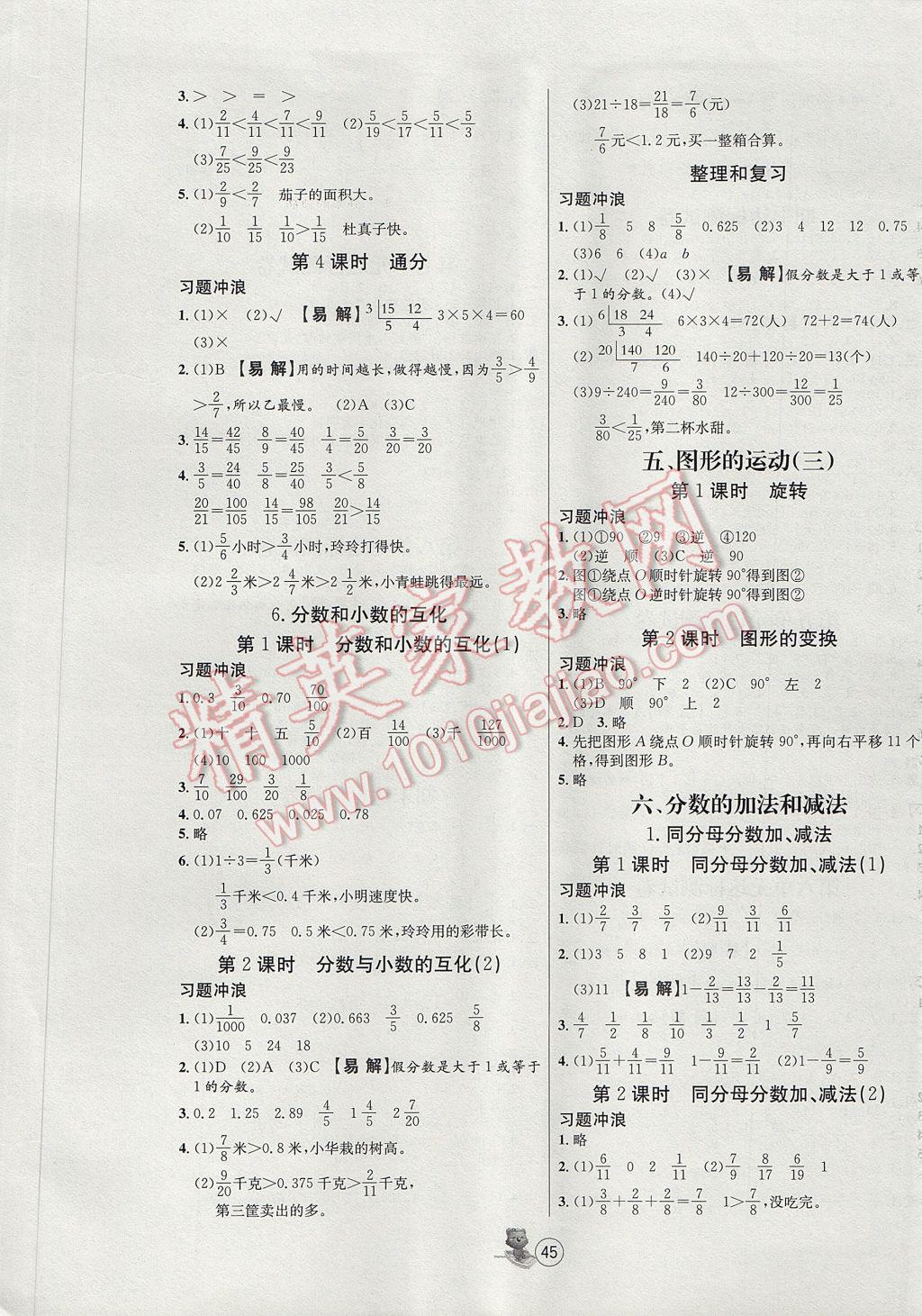 2017年培优课堂随堂练习册五年级数学下册人教版 参考答案第5页