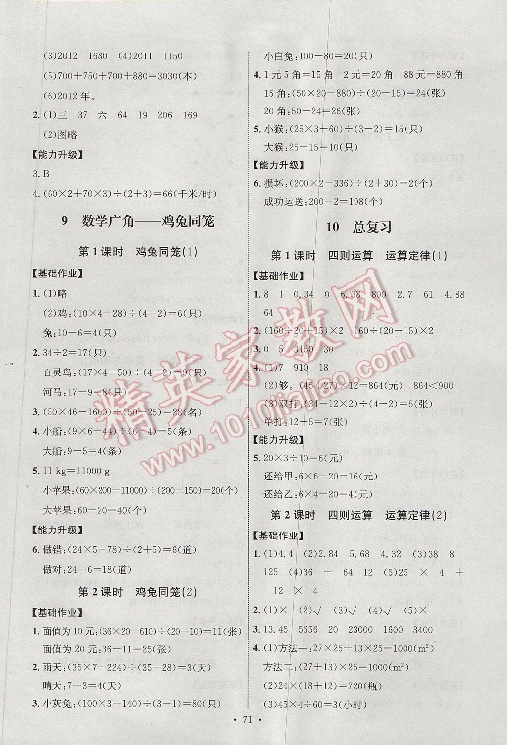 2017年能力培养与测试四年级数学下册人教版J 参考答案第11页