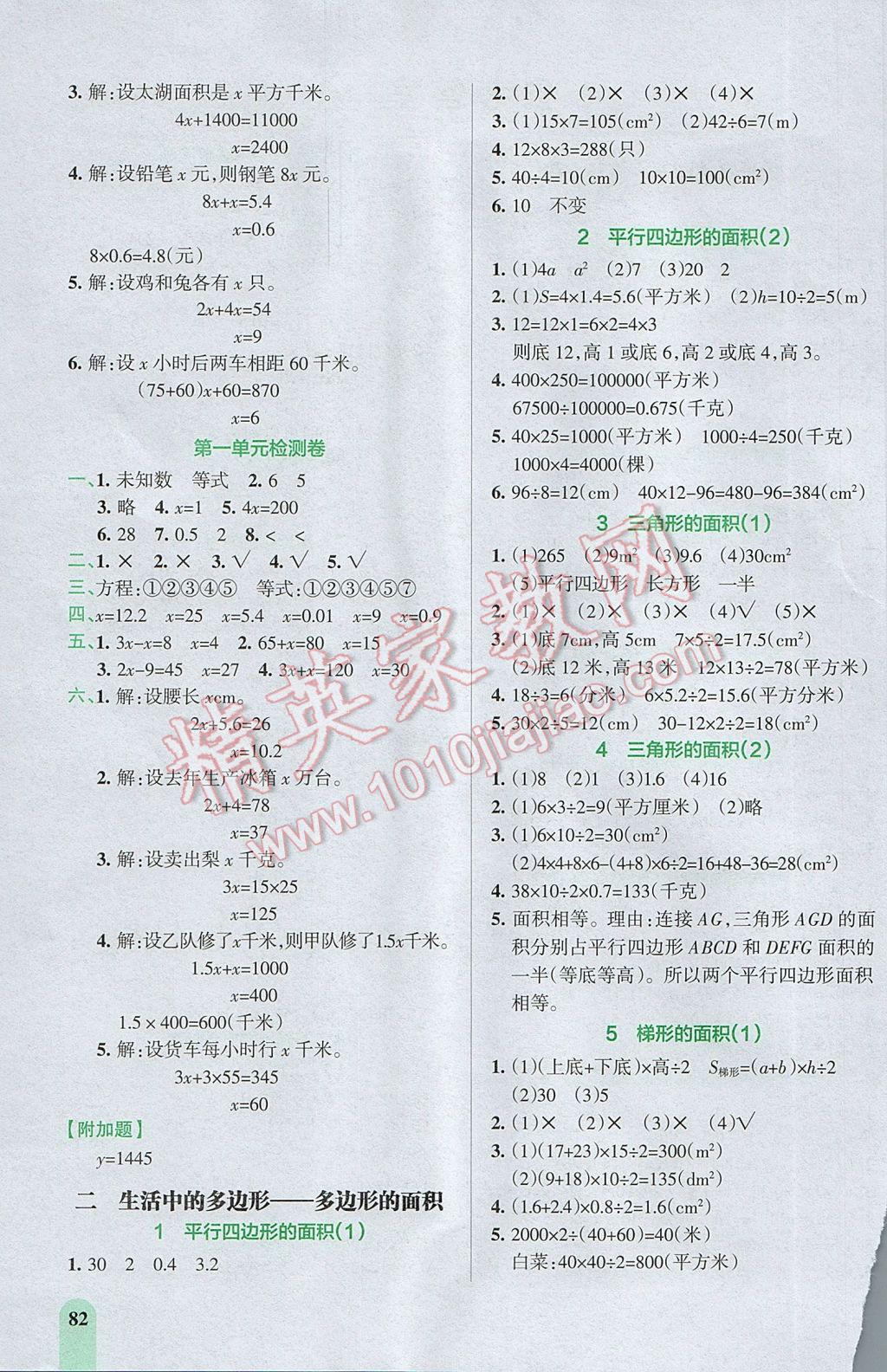 2017年P(guān)ASS教材搭檔四年級數(shù)學(xué)下冊青島版五四制 參考答案第2頁