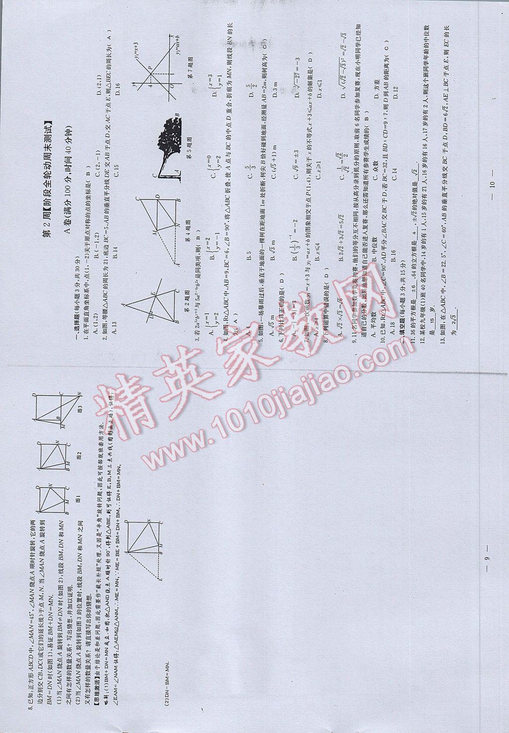 2017年初中數(shù)學(xué)每周過(guò)手最佳方案八年級(jí)下冊(cè) 參考答案第63頁(yè)