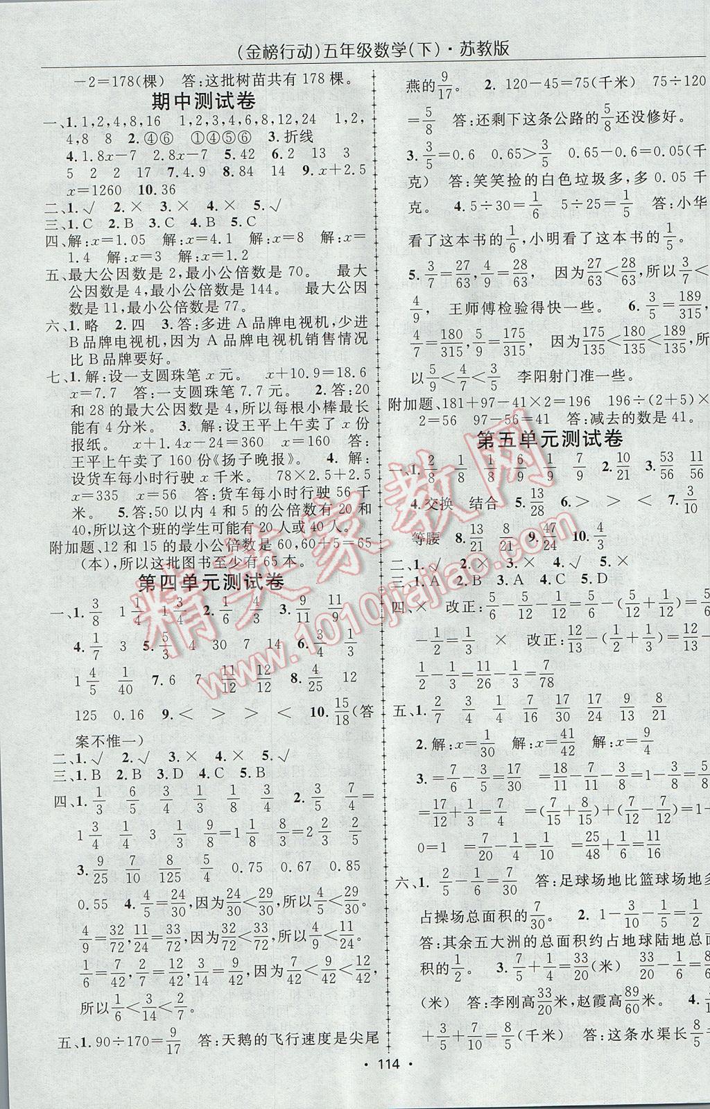 2017年金榜行動高效課堂助教型教輔五年級數(shù)學(xué)下冊蘇教版 參考答案第11頁