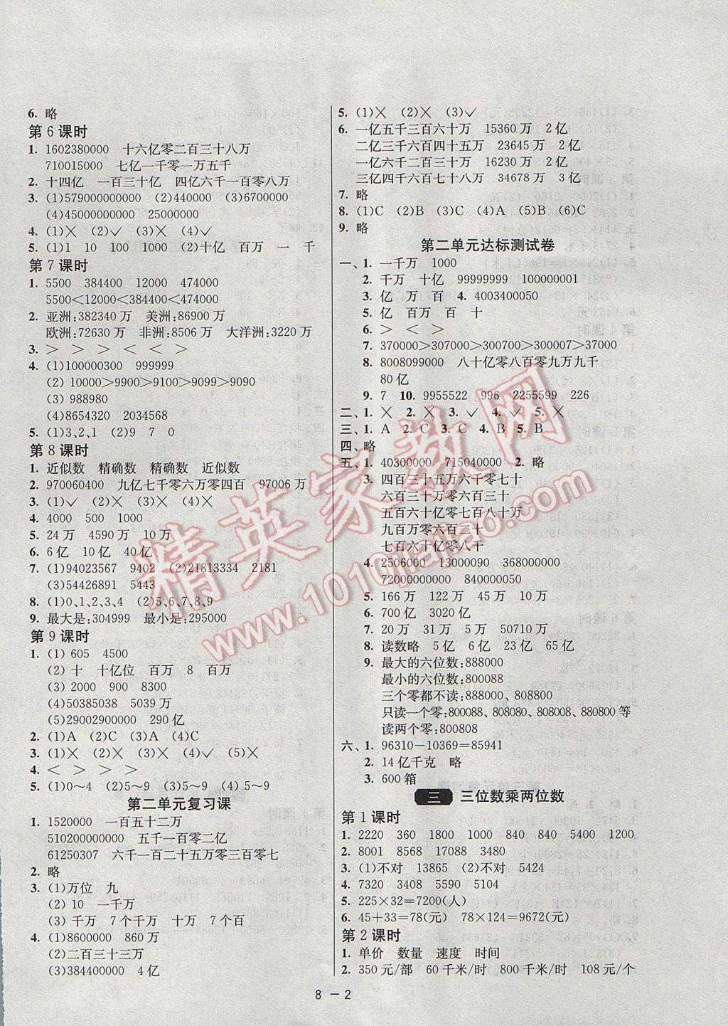 2017年1课3练单元达标测试四年级数学下册苏教版 参考答案第2页