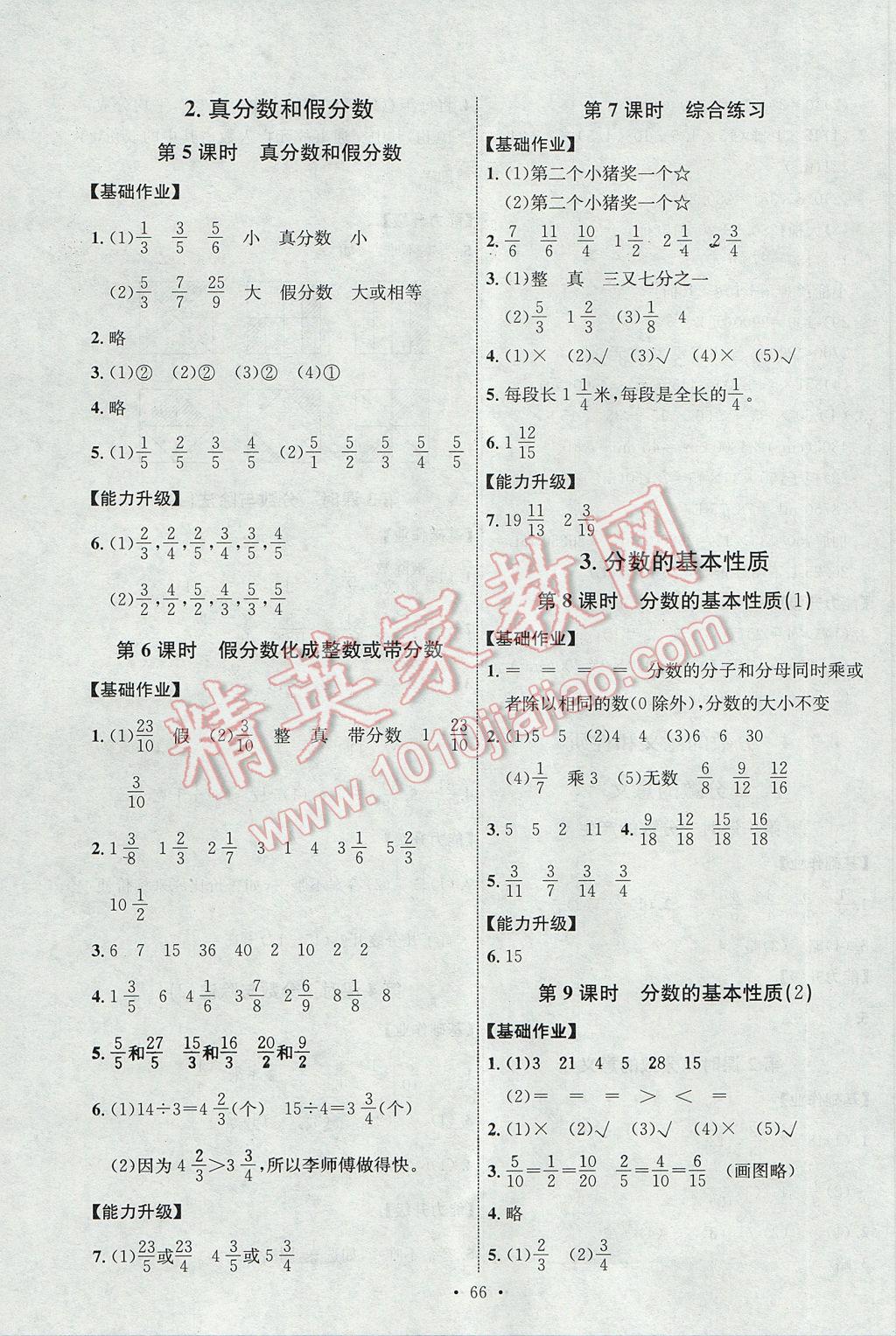 2017年能力培养与测试五年级数学下册人教版J 参考答案第6页