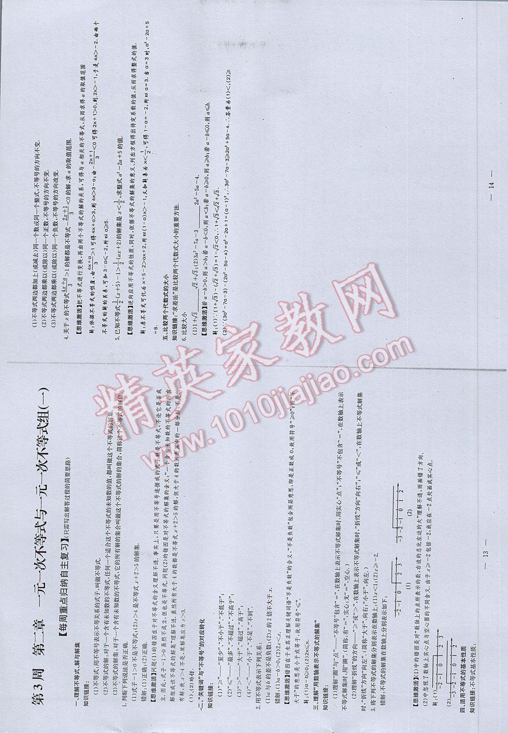 2017年初中数学每周过手最佳方案八年级下册 参考答案第65页