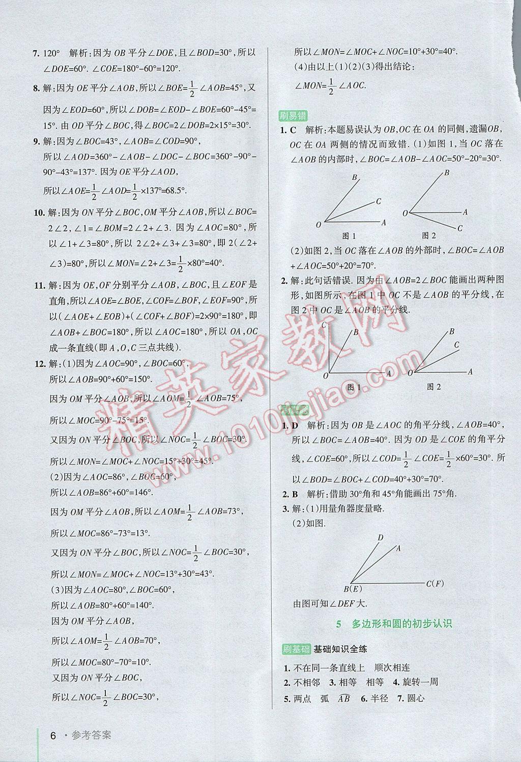 2017年P(guān)ASS教材搭檔六年級數(shù)學(xué)下冊魯教版五四制 參考答案第6頁