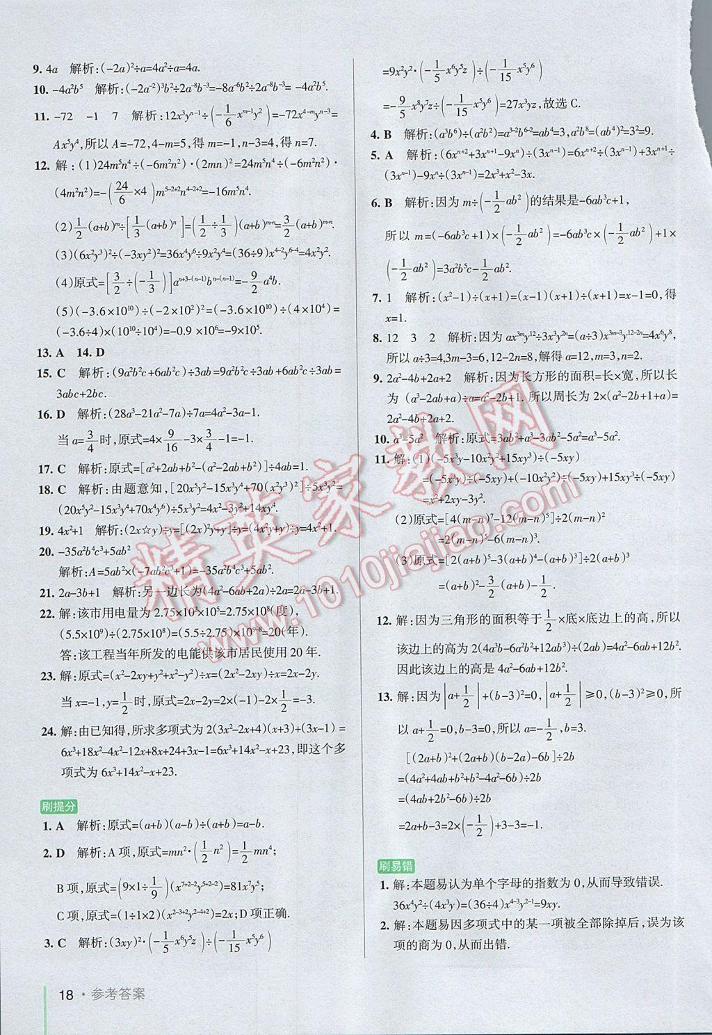 2017年P(guān)ASS教材搭檔六年級數(shù)學(xué)下冊魯教版五四制 參考答案第18頁