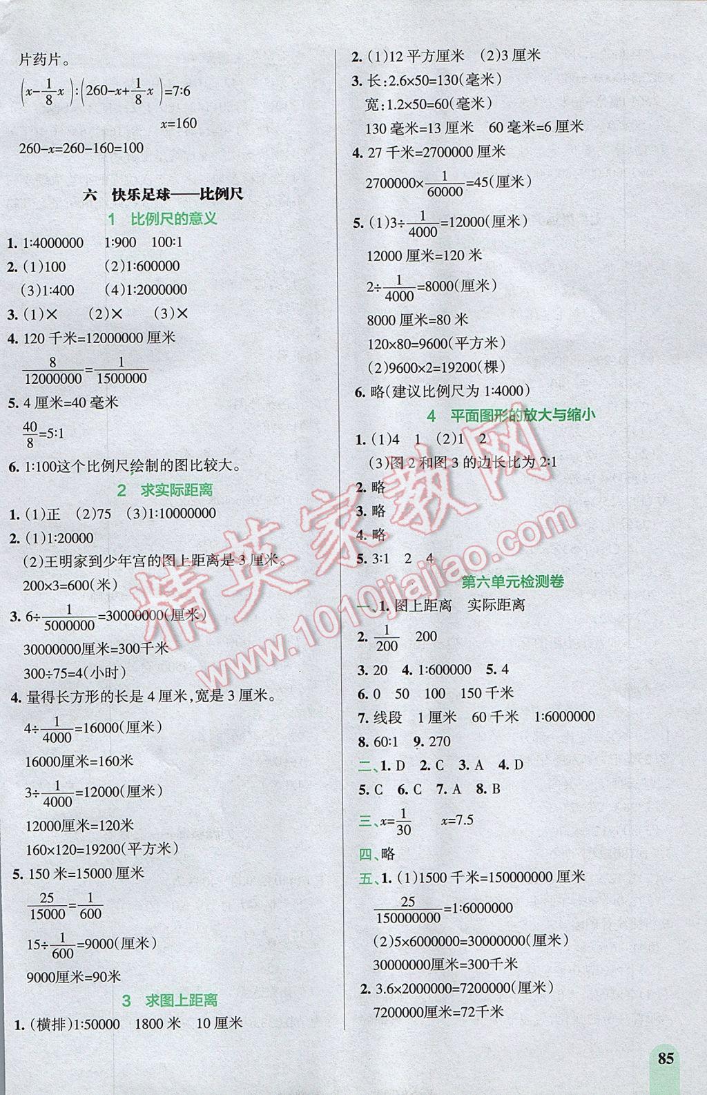 2017年PASS教材搭檔五年級數(shù)學下冊青島版五四制 參考答案第7頁