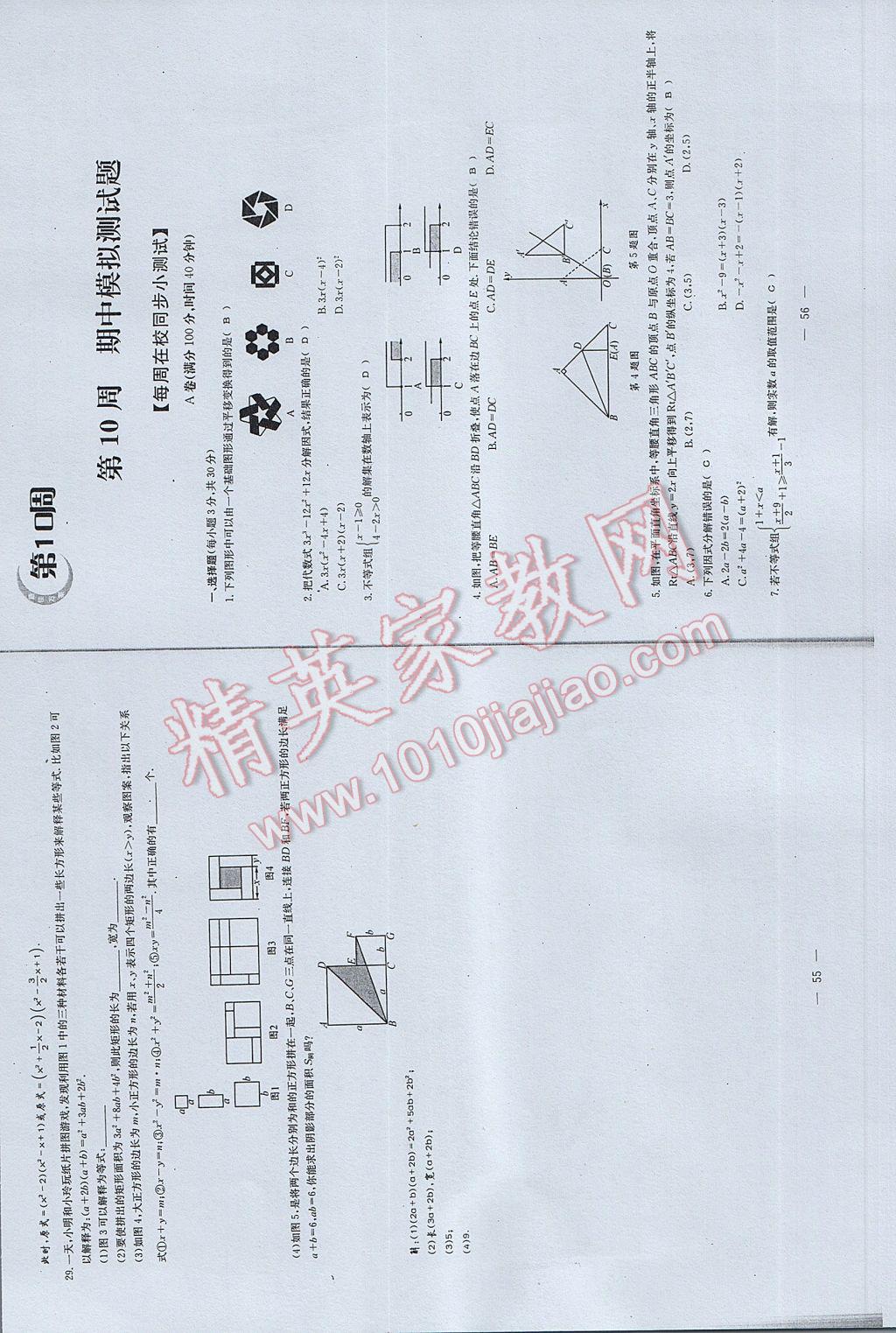 2017年初中數(shù)學每周過手最佳方案八年級下冊 AB卷第30頁