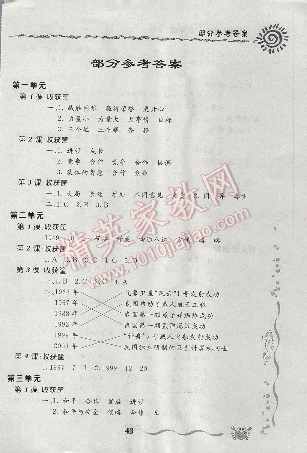 2017年新課堂同步訓練六年級品德與社會下冊教科版 參考答案第1頁