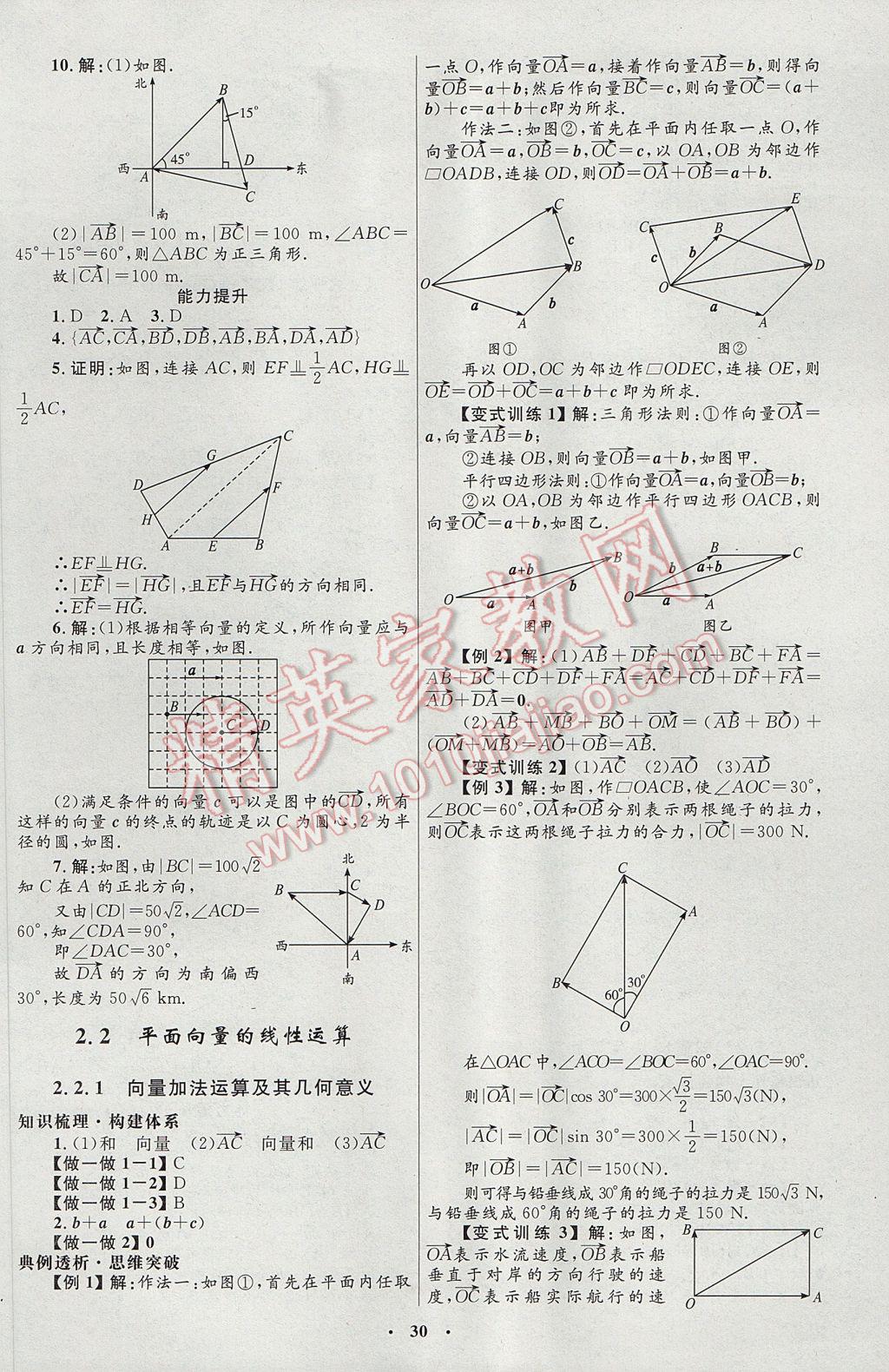 高中同步測控優(yōu)化設(shè)計(jì)數(shù)學(xué)必修4人教A版河北專版 參考答案第18頁