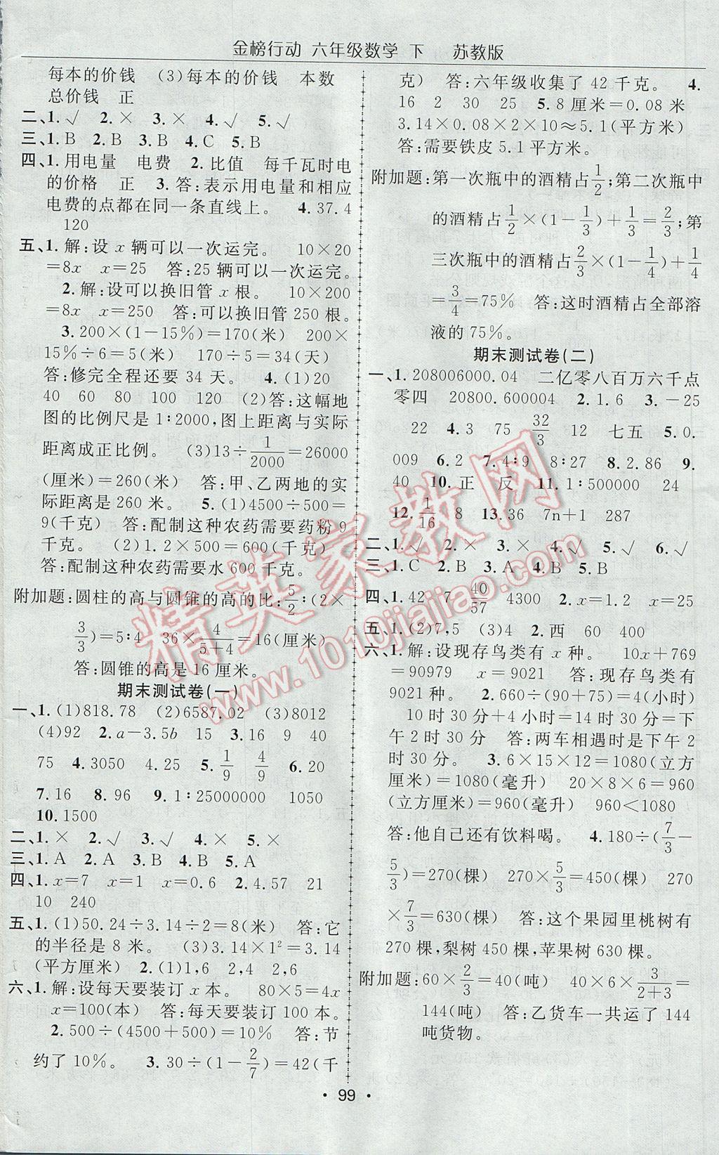 2017年金榜行动高效课堂助教型教辅六年级数学下册苏教版 参考答案第12页