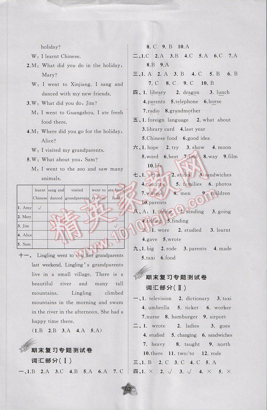 2017年新課程學習與測評單元雙測五年級英語下冊B版 參考答案第6頁