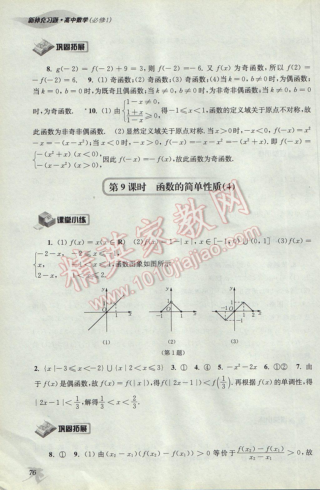 新補充習題高中數(shù)學必修1蘇教版 參考答案第8頁