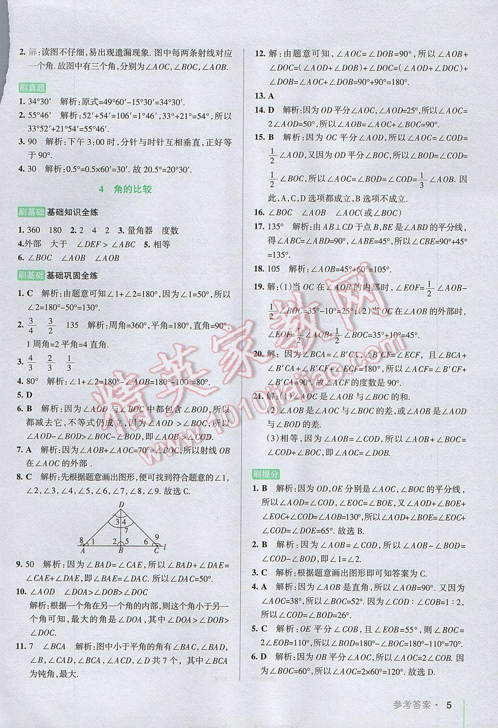 2017年P(guān)ASS教材搭檔六年級(jí)數(shù)學(xué)下冊(cè)魯教版五四制 參考答案第5頁(yè)