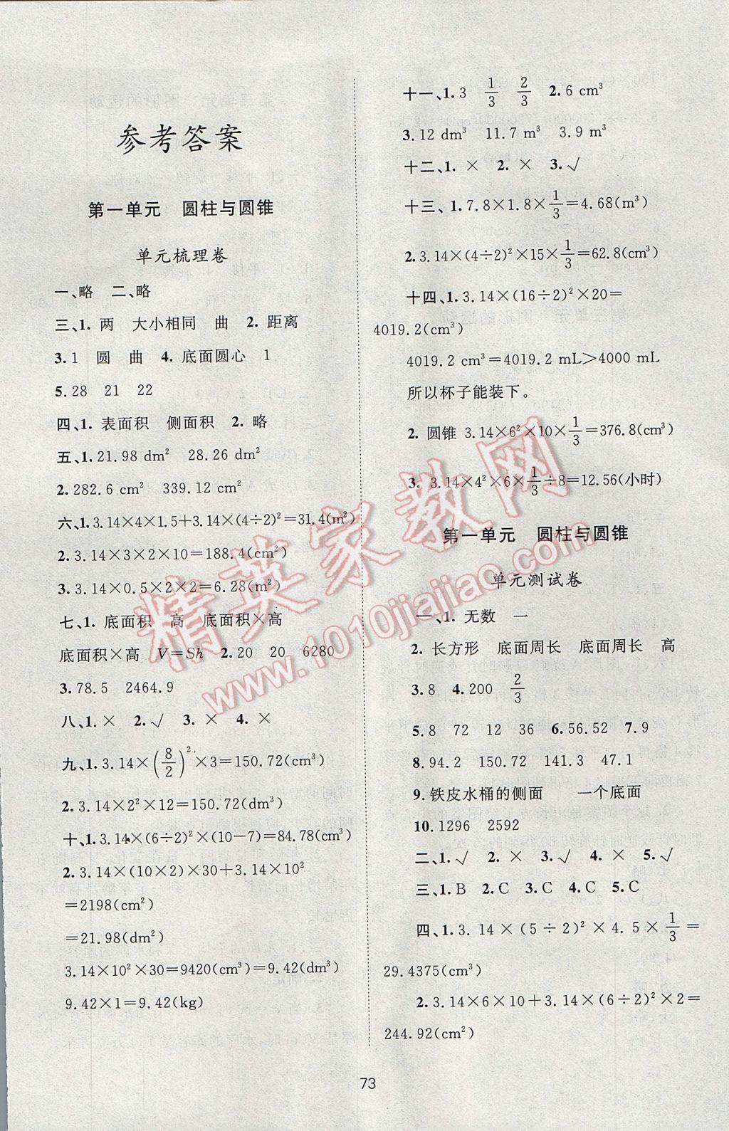 2017年新課標(biāo)單元測試卷六年級數(shù)學(xué)下冊北師大版 參考答案第1頁