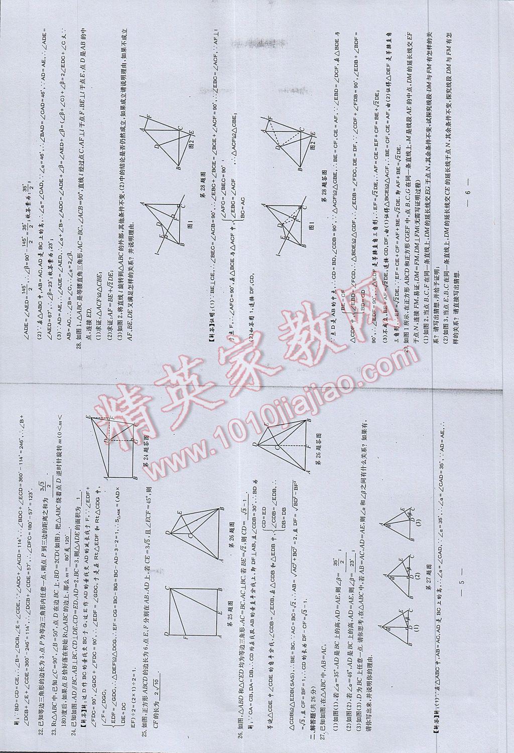 2017年初中数学每周过手最佳方案八年级下册 AB卷第5页