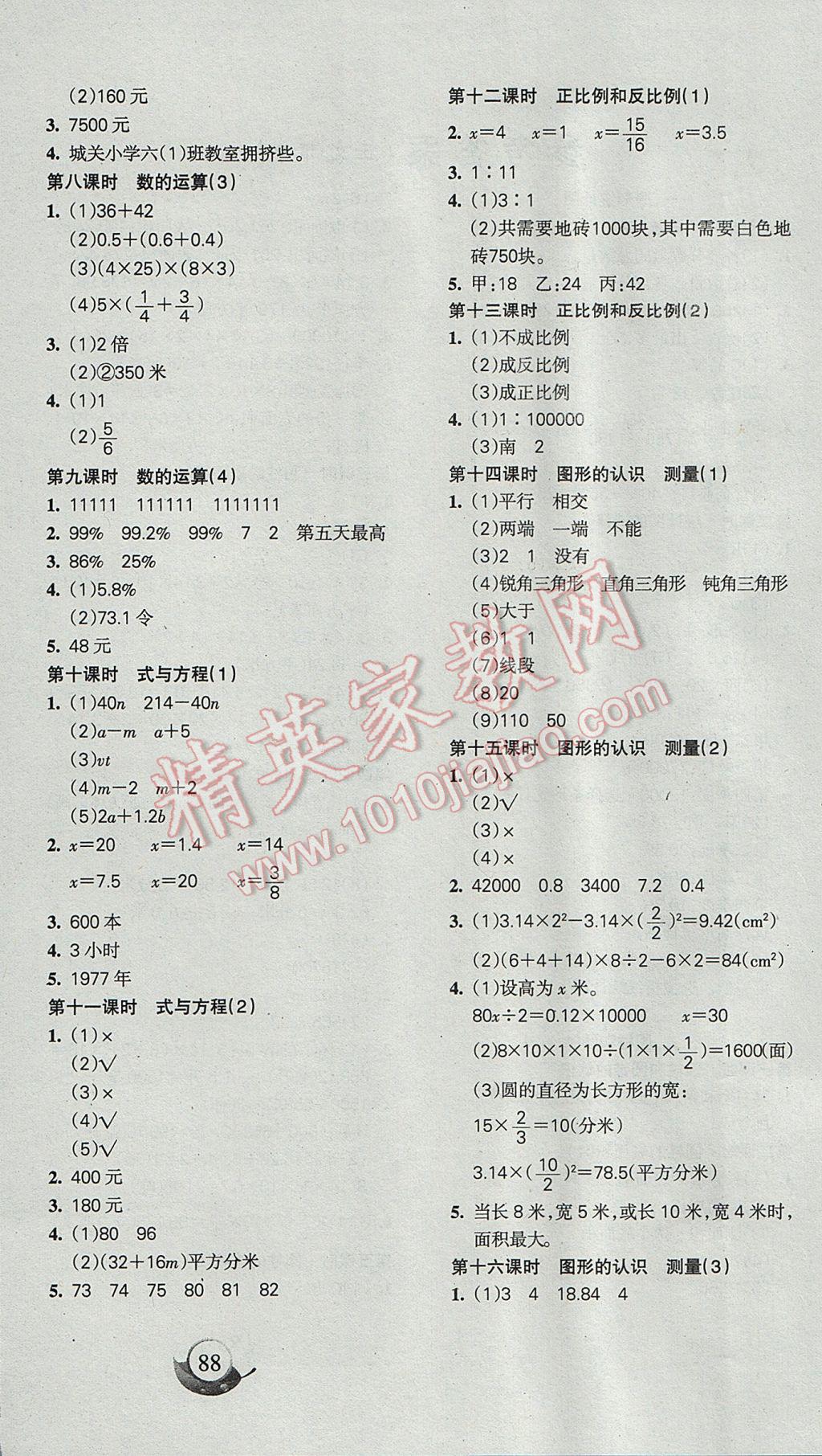 2017年名师三导学练考六年级数学下册苏教版 参考答案第4页