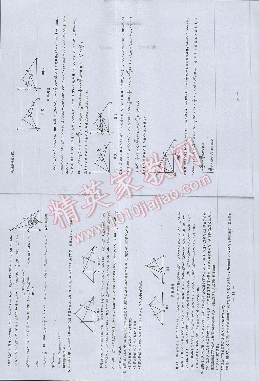 2017年初中數(shù)學(xué)每周過(guò)手最佳方案八年級(jí)下冊(cè) AB卷第9頁(yè)