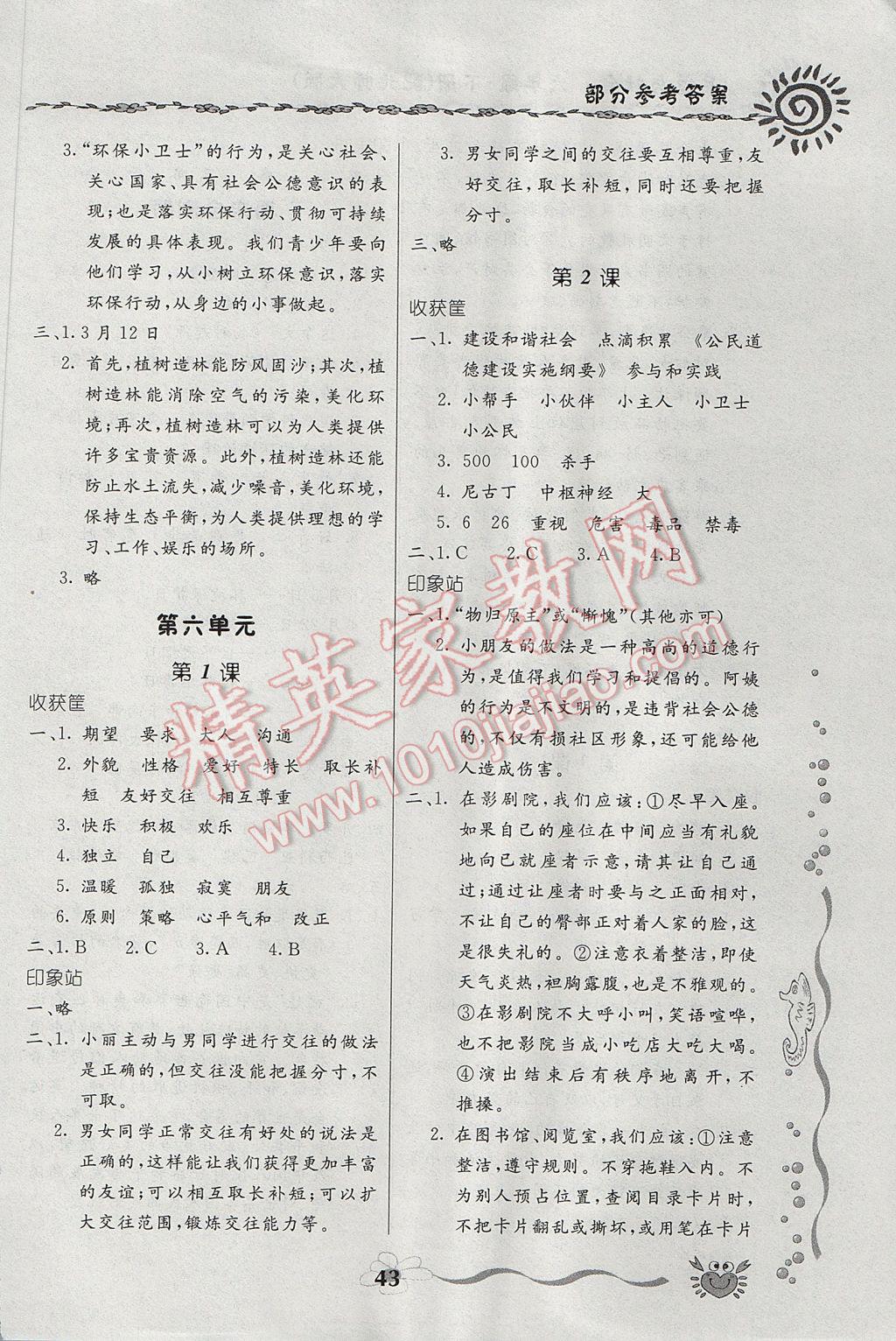 2017年新課堂同步訓練六年級品德與社會下冊北師大版 參考答案第3頁