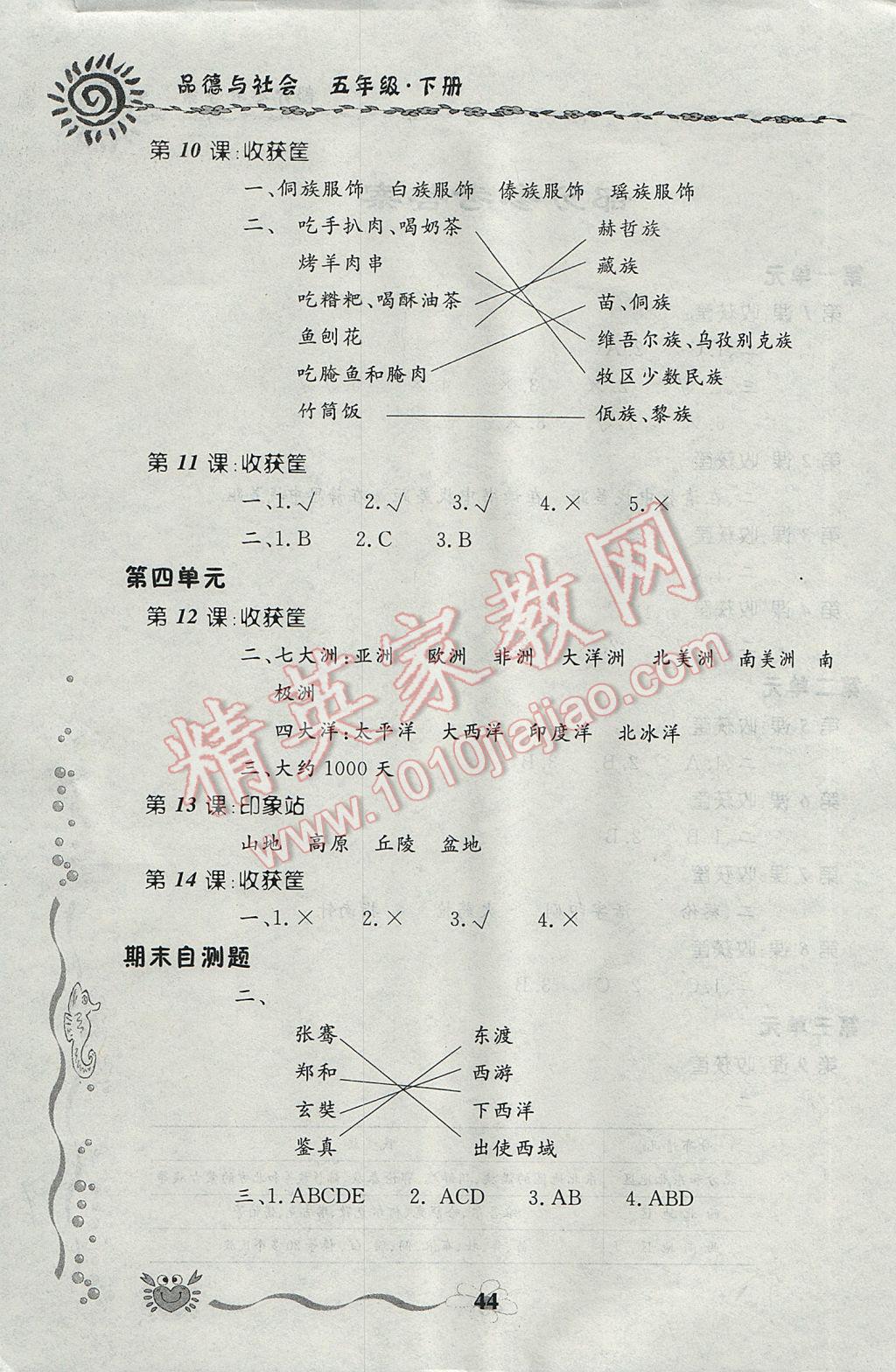 2017年新課堂同步訓(xùn)練五年級品德與社會下冊泰山版 參考答案第2頁