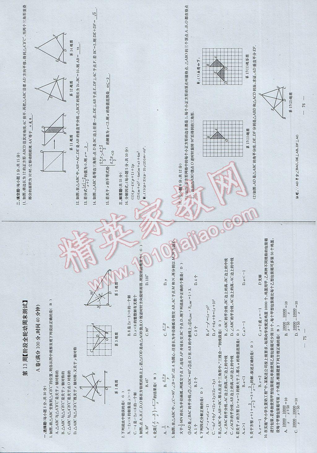 2017年初中數(shù)學(xué)每周過手最佳方案八年級(jí)下冊(cè) 參考答案第96頁